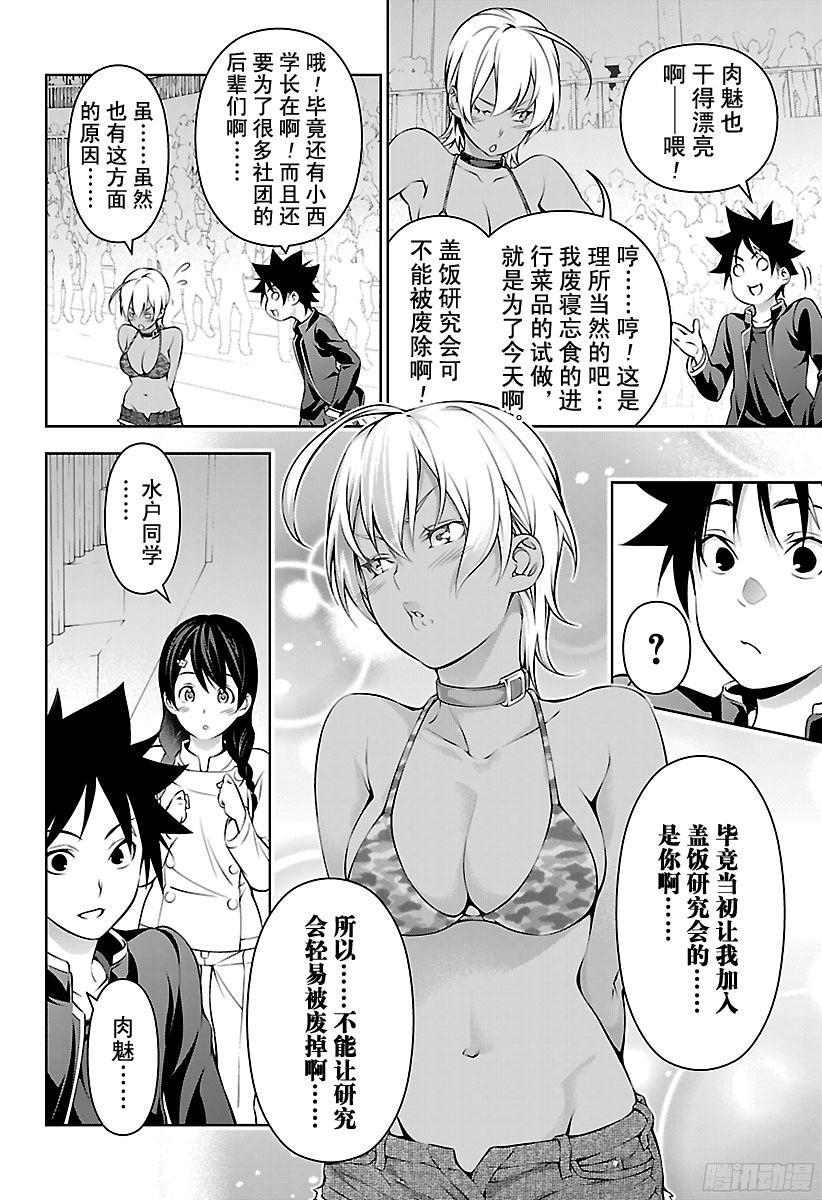 食戟之灵 第166话 压倒性胜利 第16页