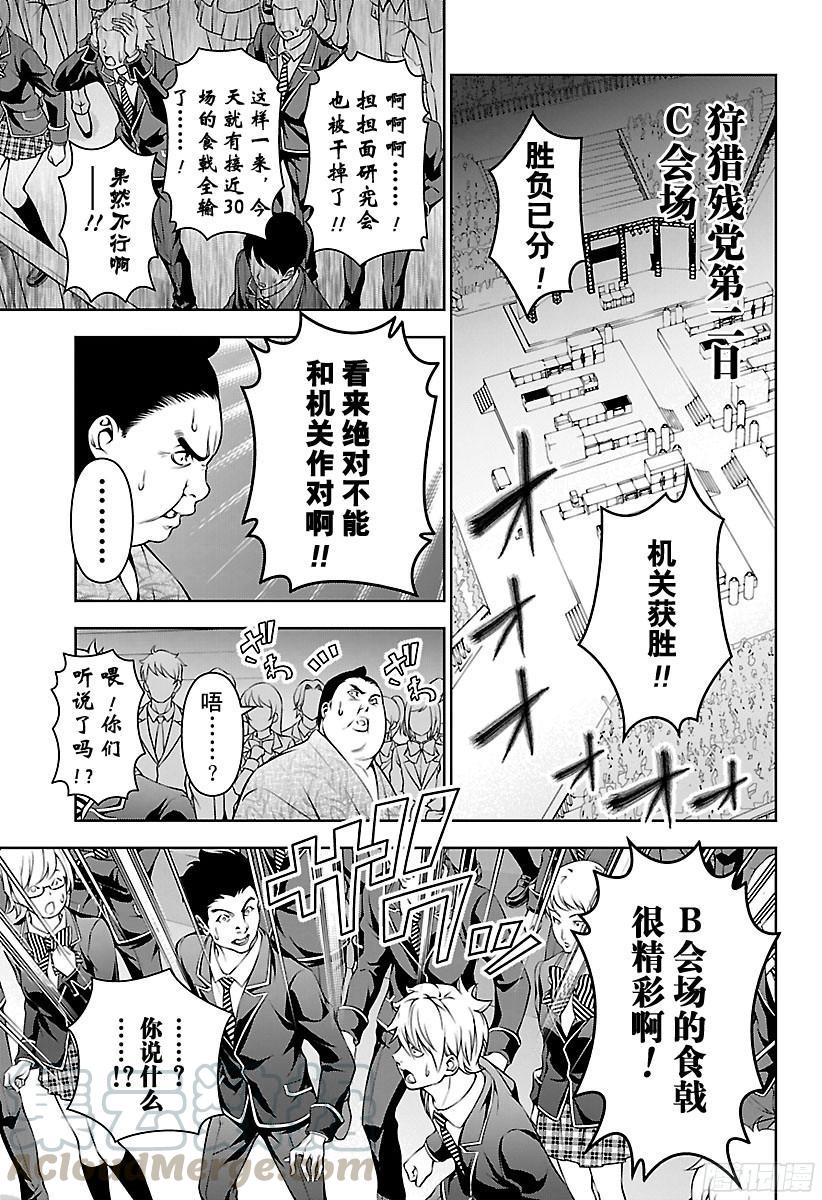 食戟之灵 第166话 压倒性胜利 第9页