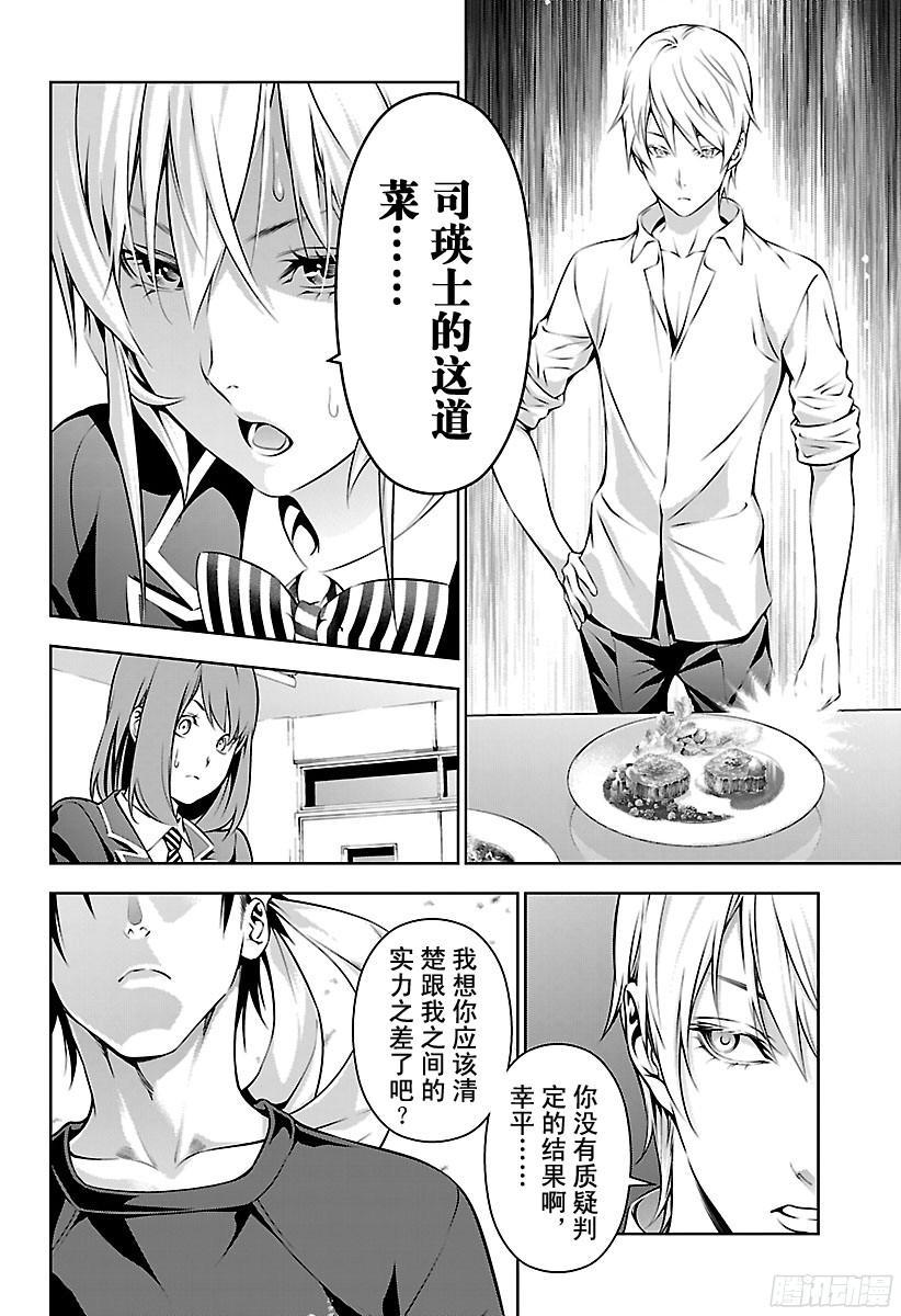 食戟之灵 第166话 压倒性胜利 第2页