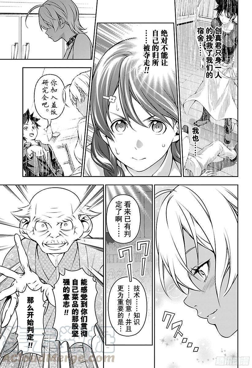 食戟之灵 第166话 压倒性胜利 第13页