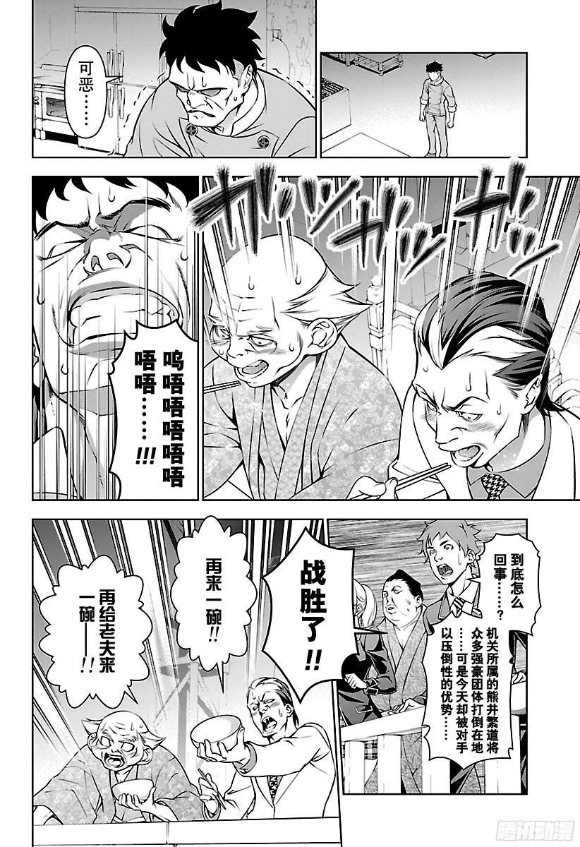 食戟之灵 第166话 压倒性胜利 第10页