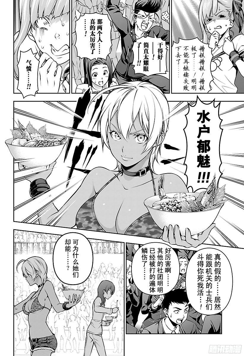 食戟之灵 第166话 压倒性胜利 第12页