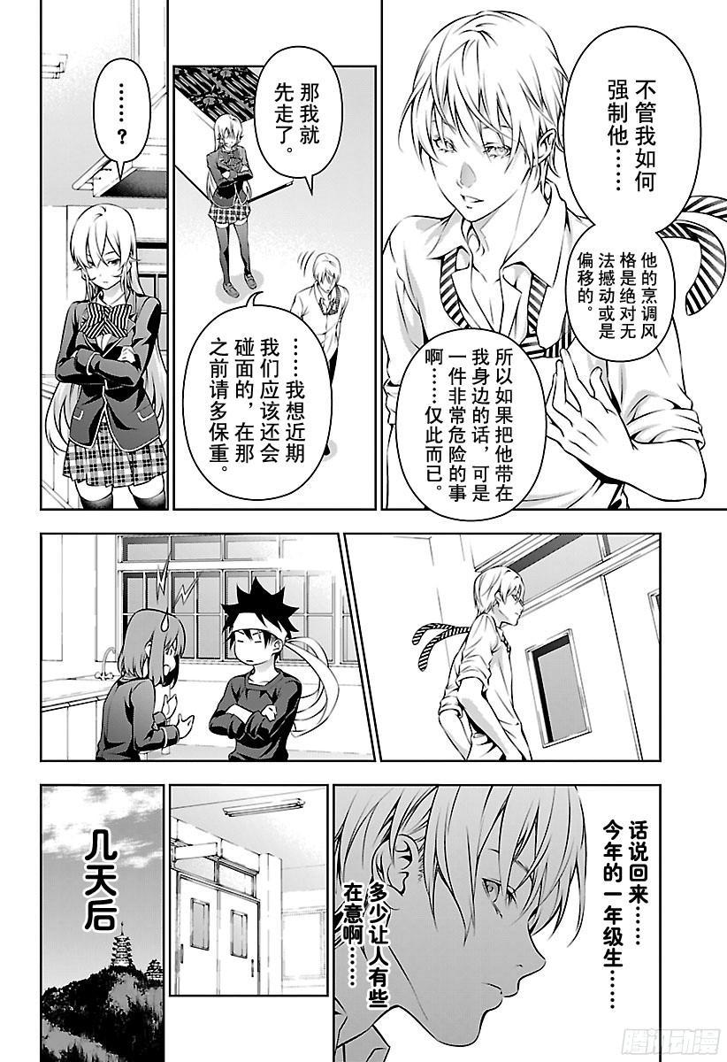 食戟之灵 第166话 压倒性胜利 第8页