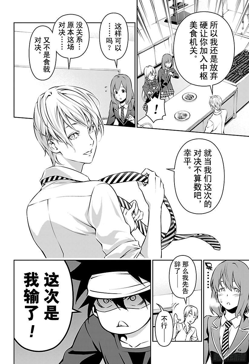 食戟之灵 第166话 压倒性胜利 第6页