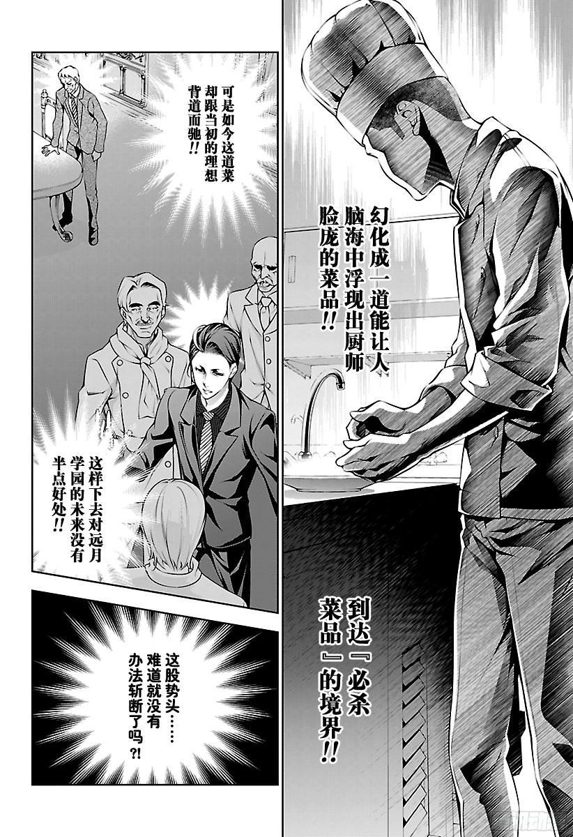 食戟之灵 第167话 浮现的脸和沮丧的脸 第12页