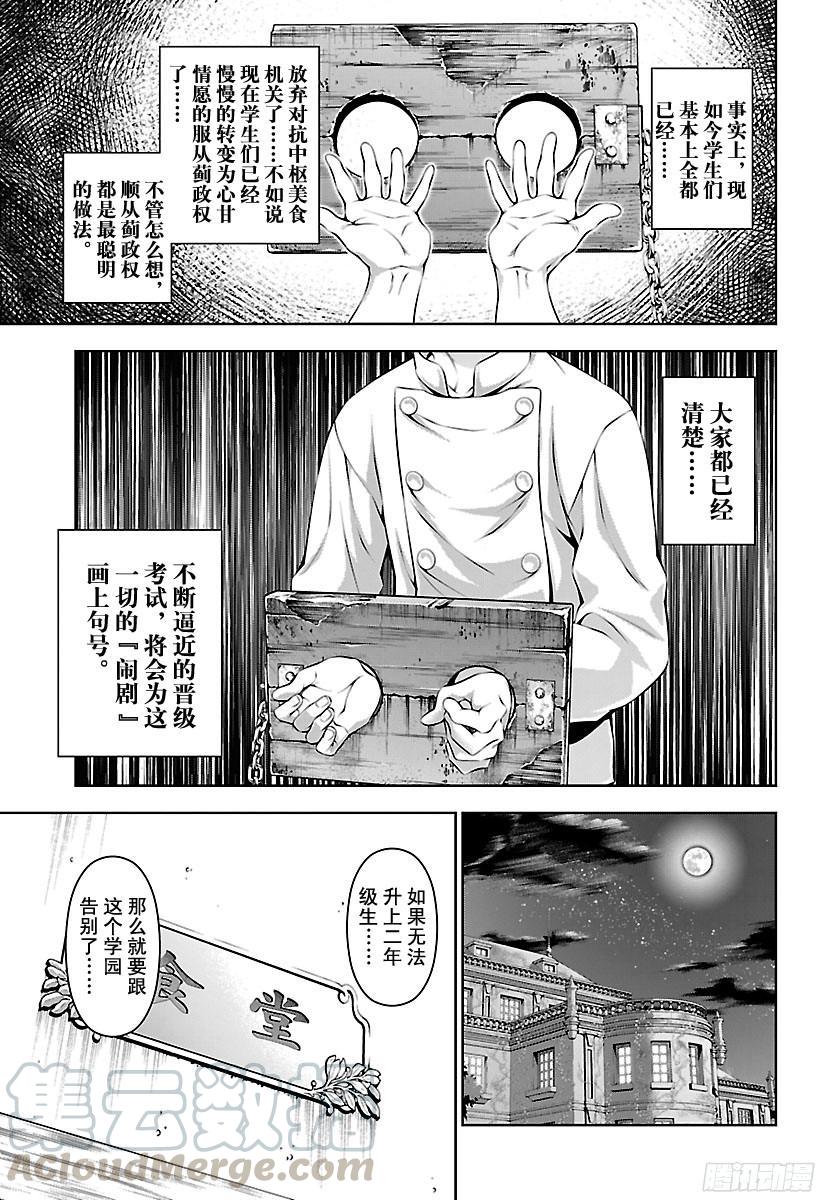 食戟之灵 第167话 浮现的脸和沮丧的脸 第13页