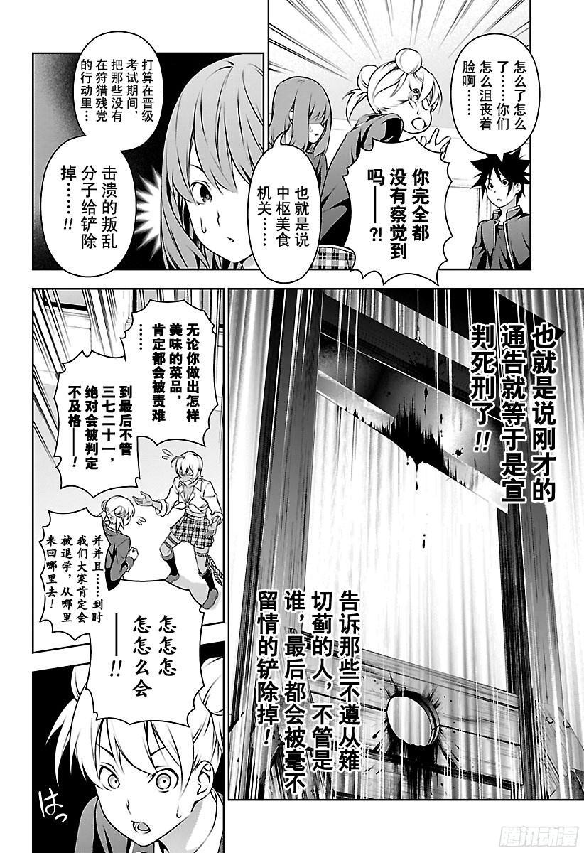食戟之灵 第167话 浮现的脸和沮丧的脸 第6页
