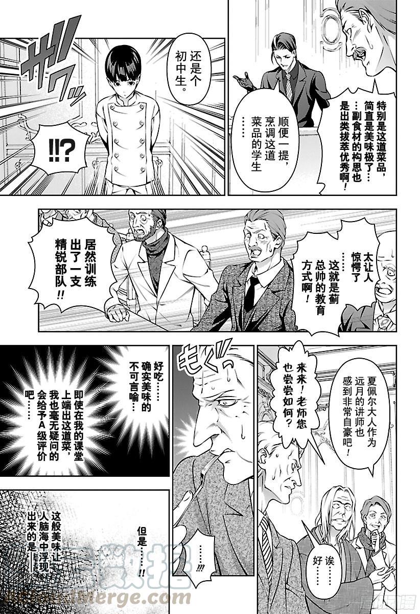 食戟之灵 第167话 浮现的脸和沮丧的脸 第9页