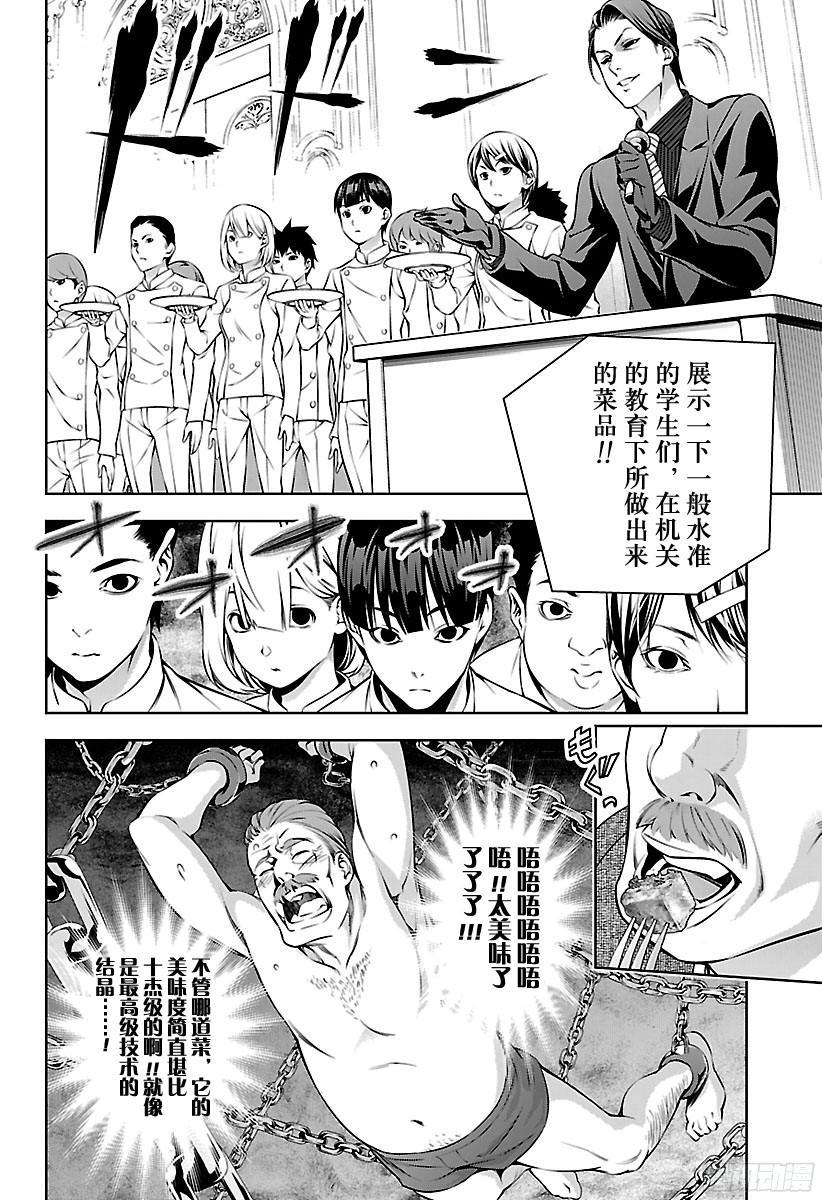食戟之灵 第167话 浮现的脸和沮丧的脸 第8页