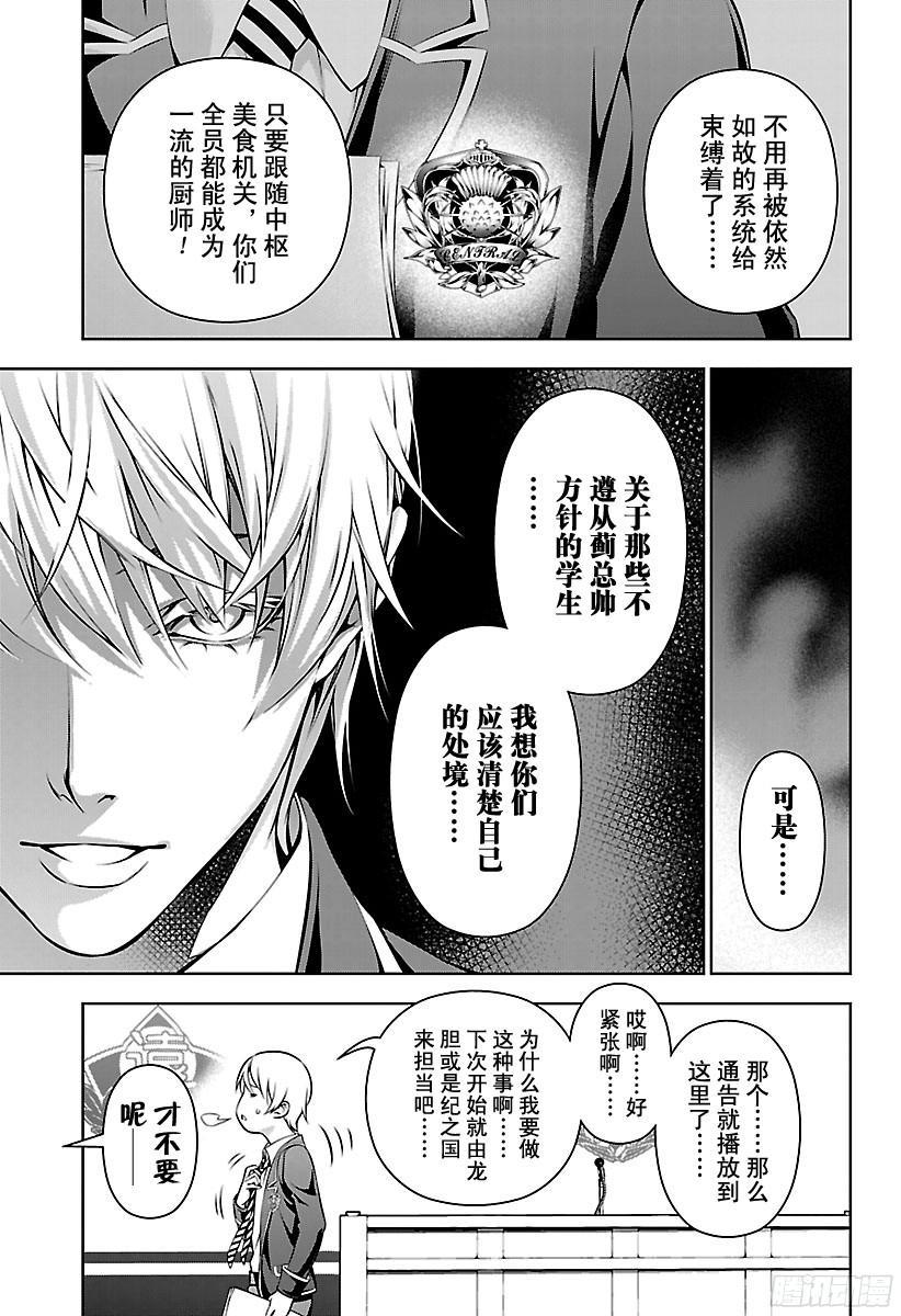 食戟之灵 第167话 浮现的脸和沮丧的脸 第3页
