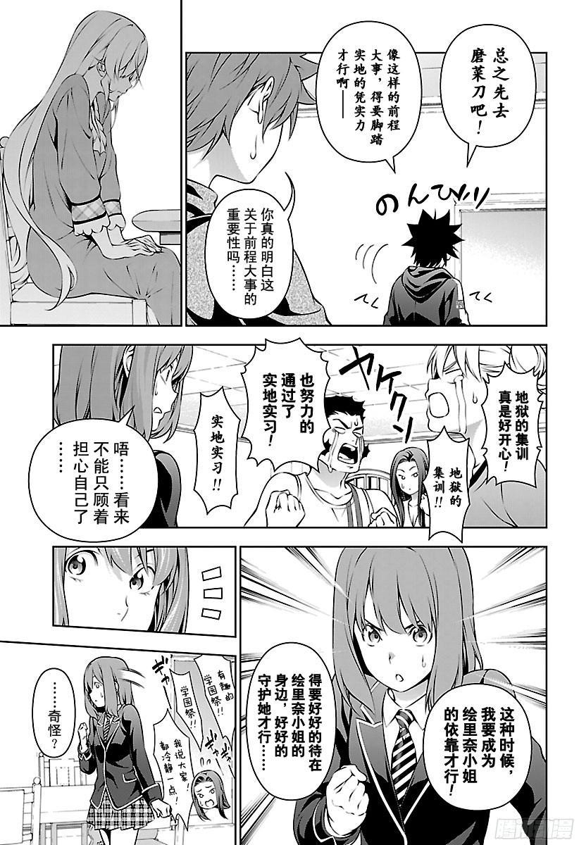 食戟之灵 第167话 浮现的脸和沮丧的脸 第15页