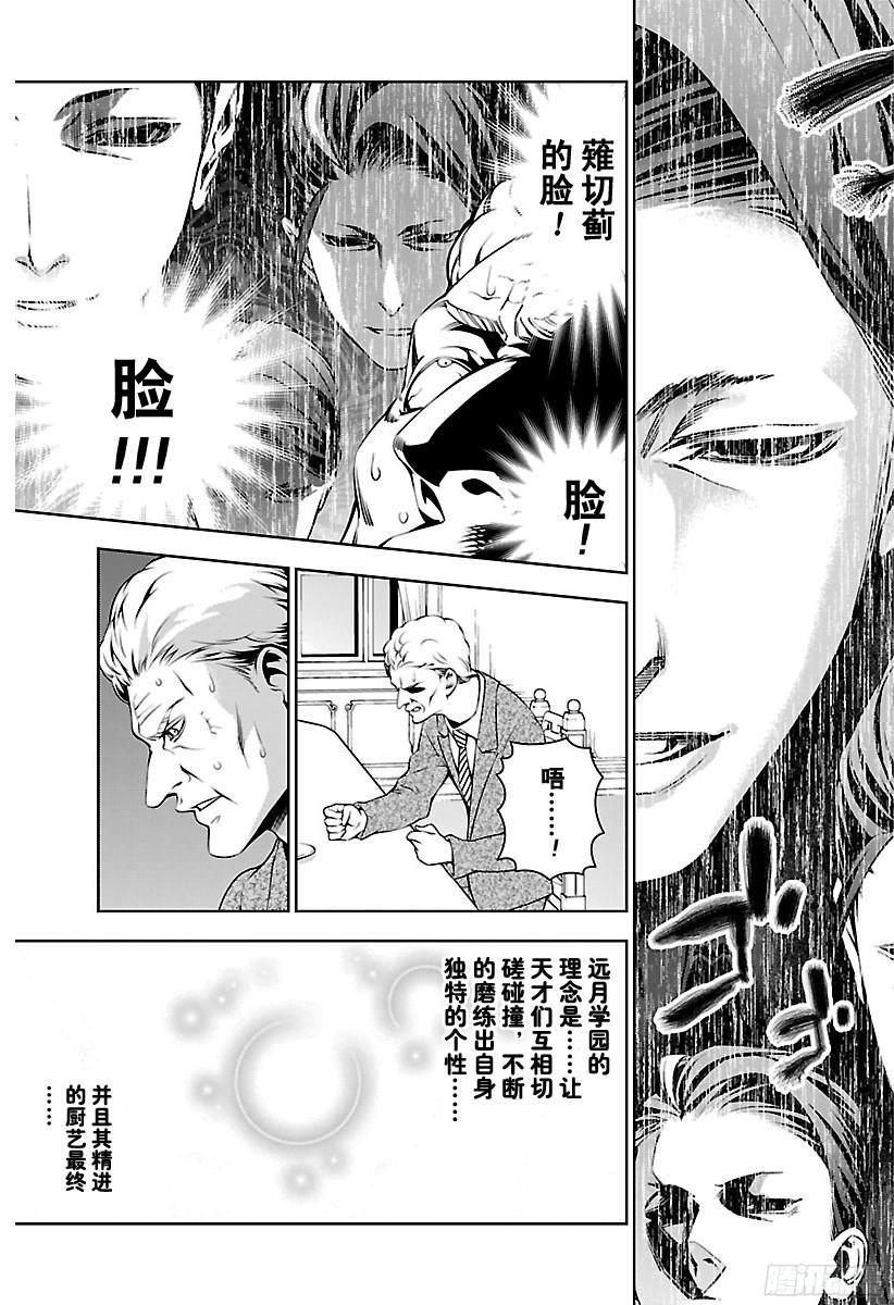 食戟之灵 第167话 浮现的脸和沮丧的脸 第11页