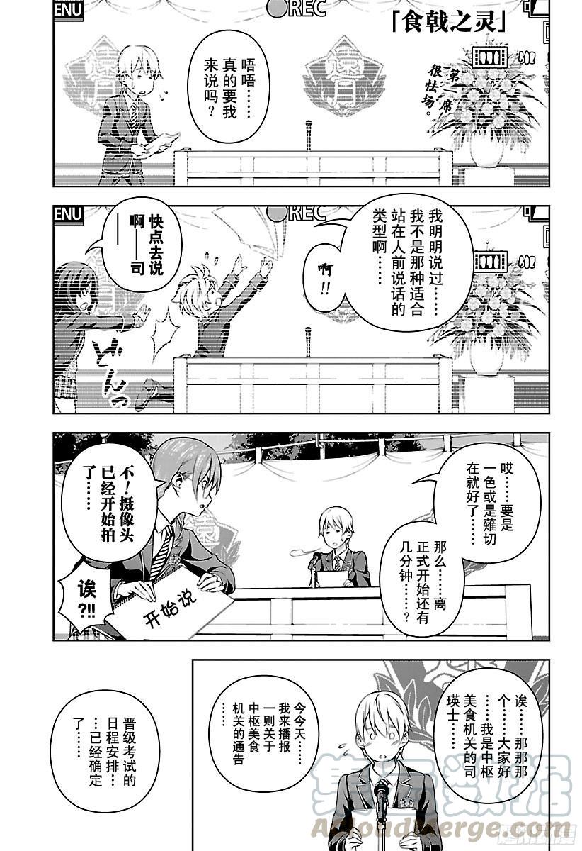 食戟之灵 第167话 浮现的脸和沮丧的脸 第1页