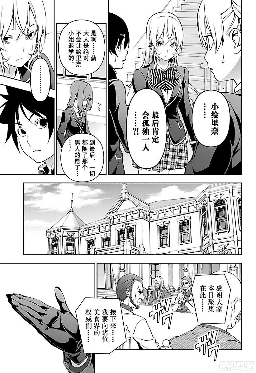 食戟之灵 第167话 浮现的脸和沮丧的脸 第7页