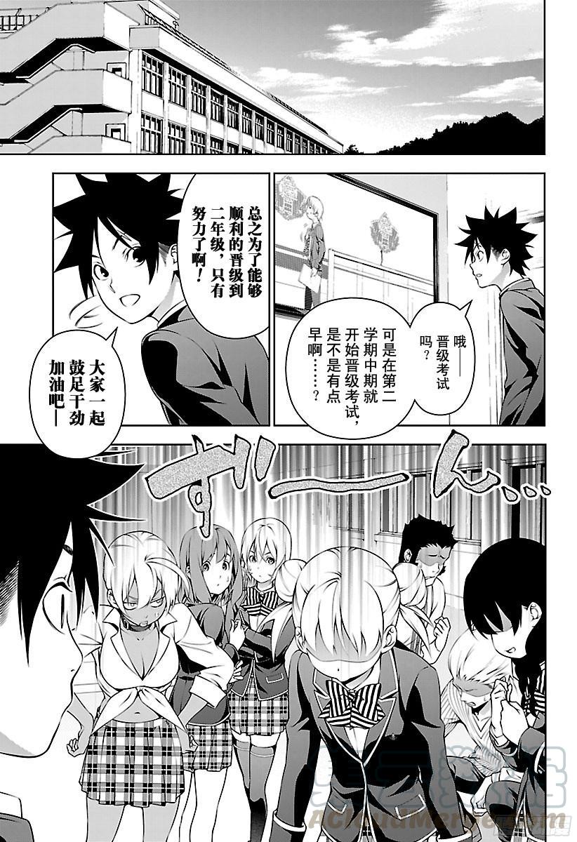 食戟之灵 第167话 浮现的脸和沮丧的脸 第5页