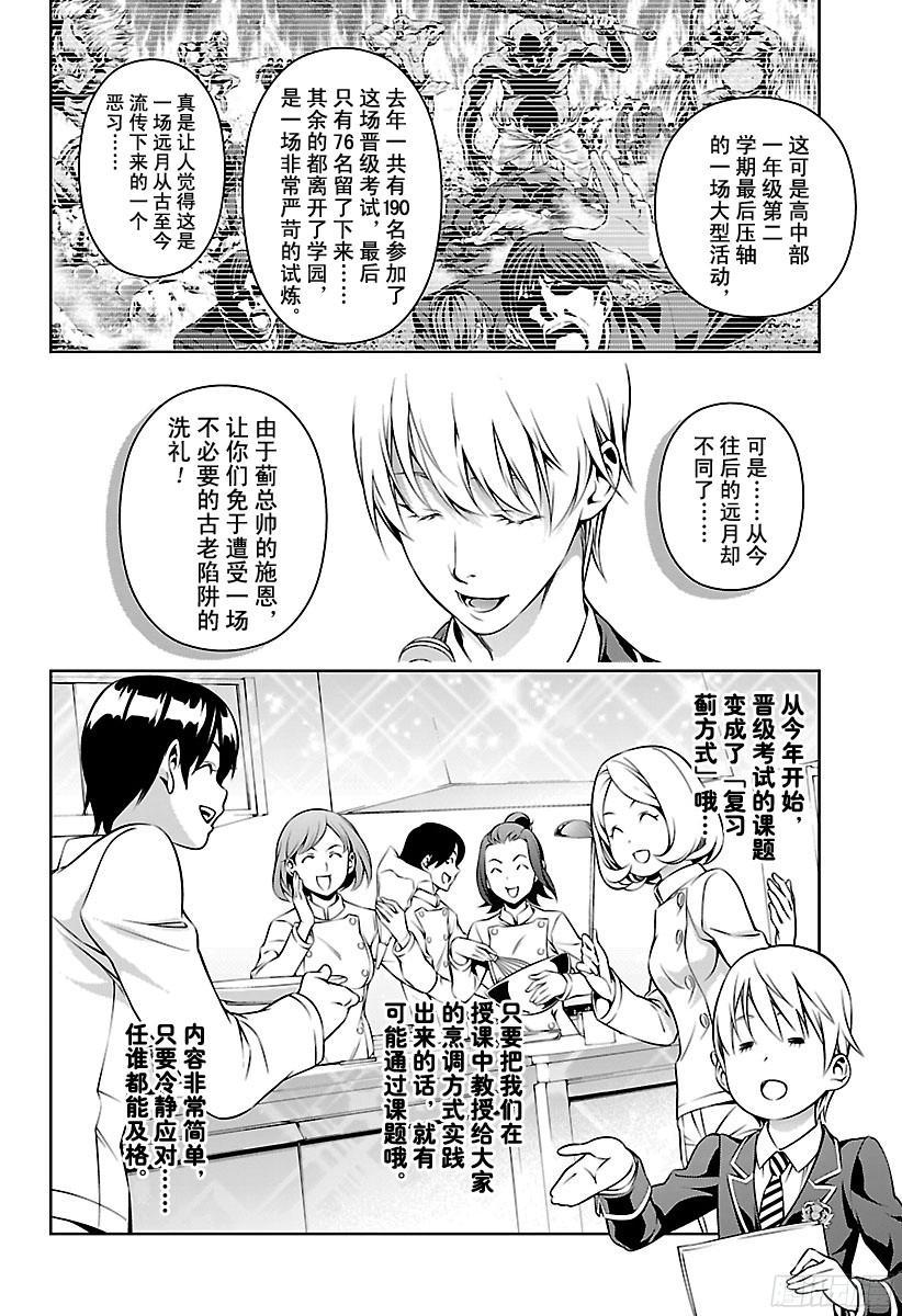 食戟之灵 第167话 浮现的脸和沮丧的脸 第2页
