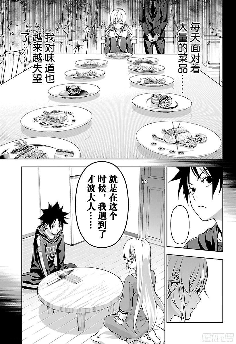 食戟之灵 第168话 邂逅的那天 第7页