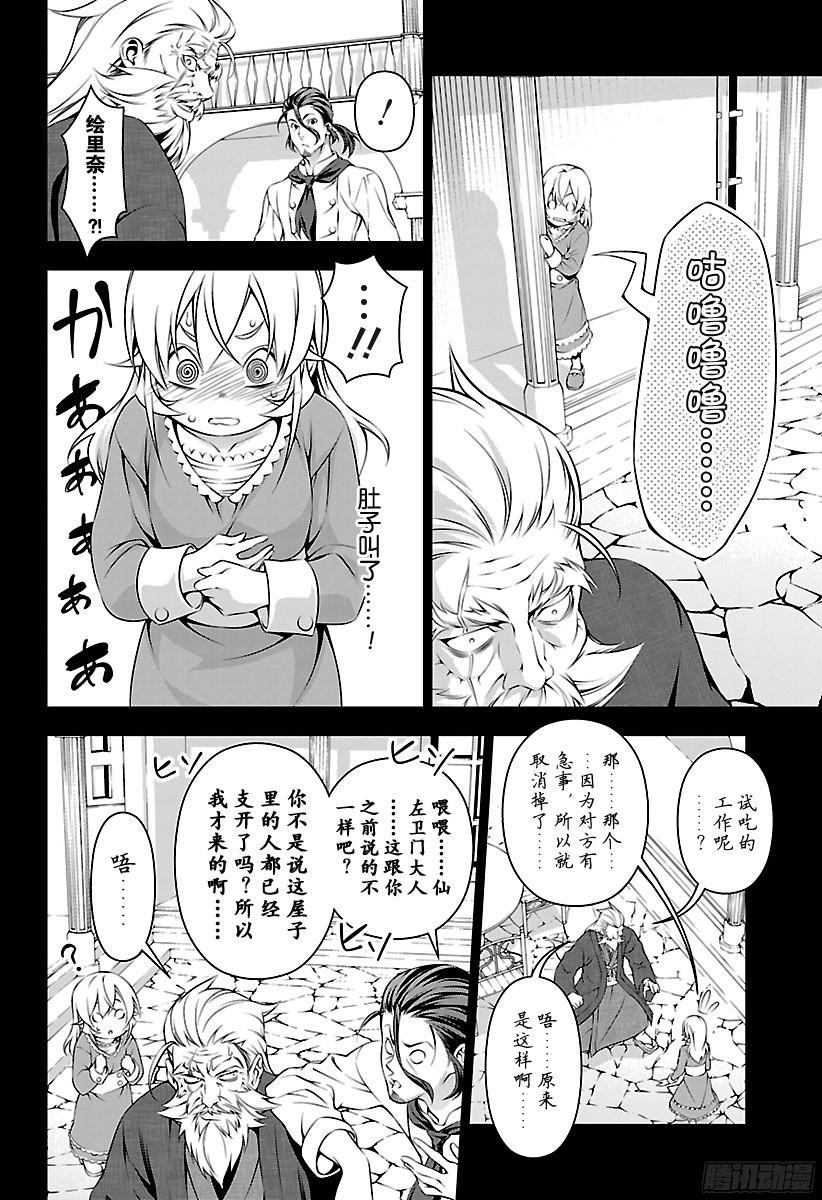 食戟之灵 第168话 邂逅的那天 第10页