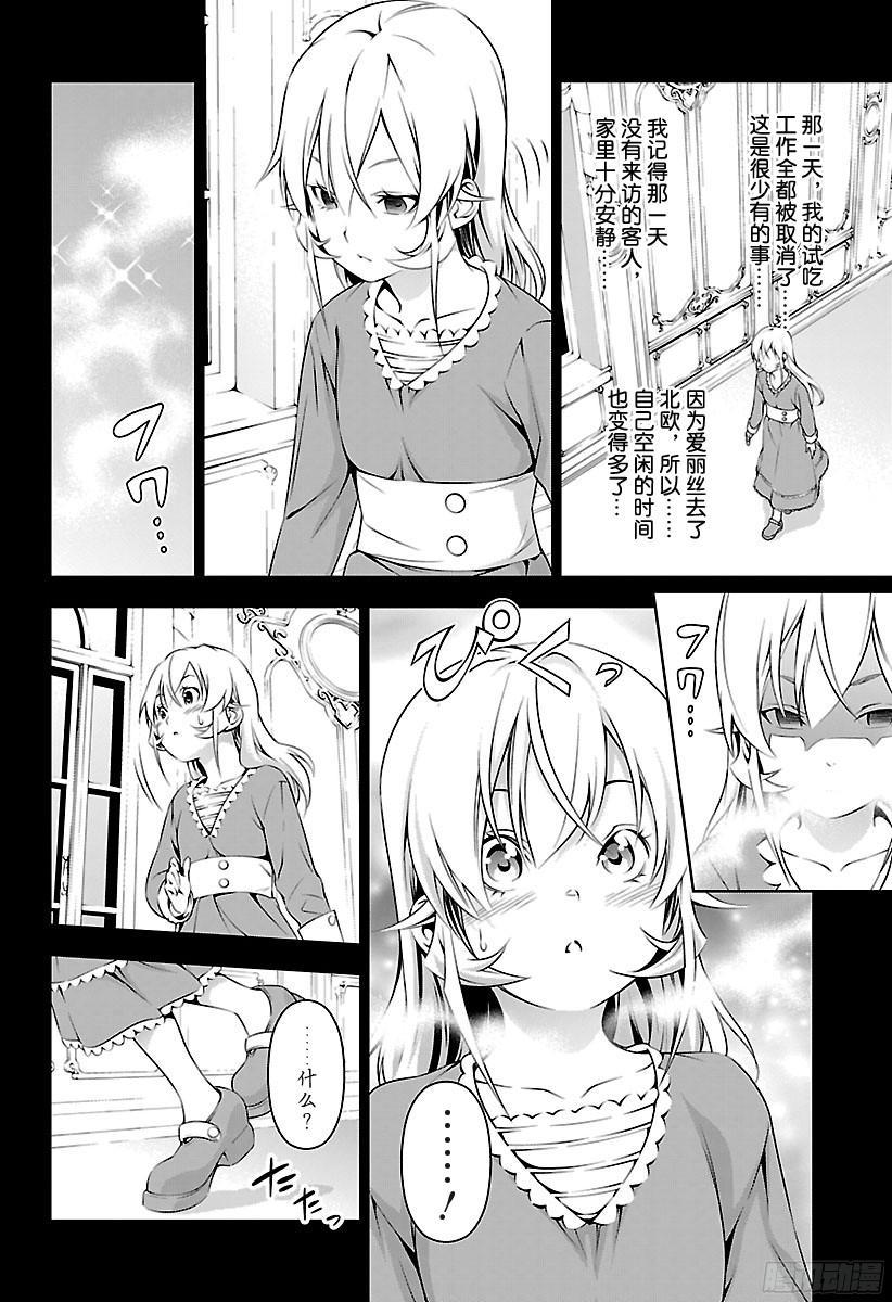 食戟之灵 第168话 邂逅的那天 第8页