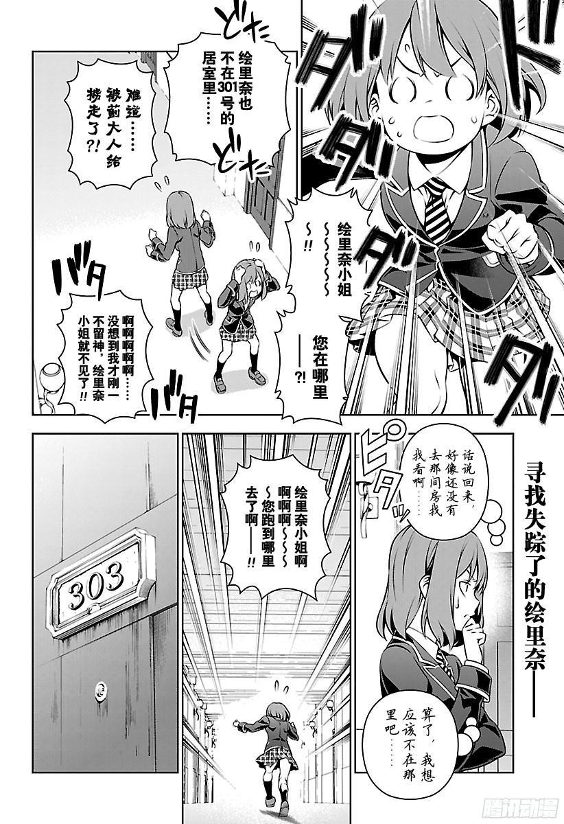 食戟之灵 第168话 邂逅的那天 第2页