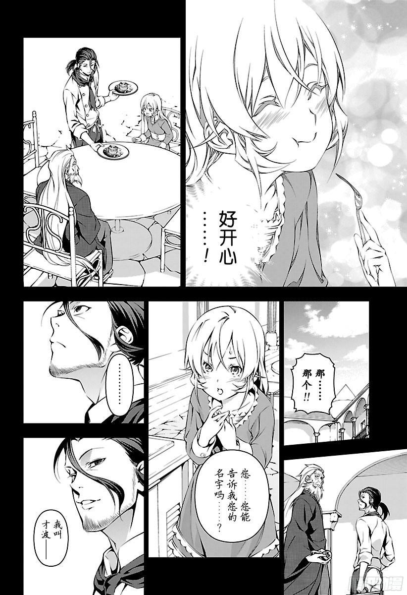 食戟之灵 第168话 邂逅的那天 第14页