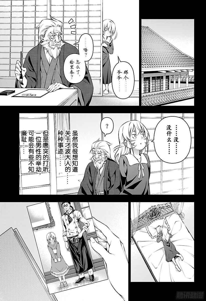 食戟之灵 第168话 邂逅的那天 第15页