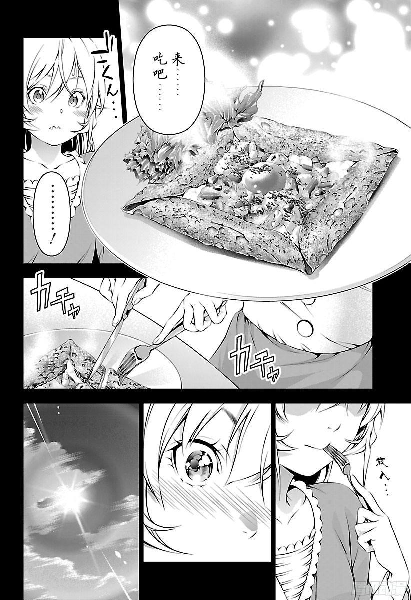 食戟之灵 第168话 邂逅的那天 第12页