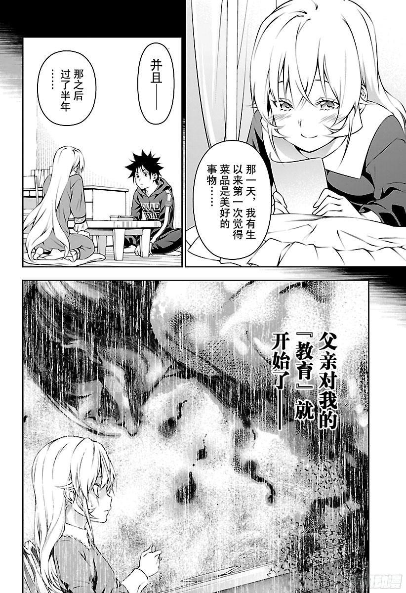 食戟之灵 第168话 邂逅的那天 第16页