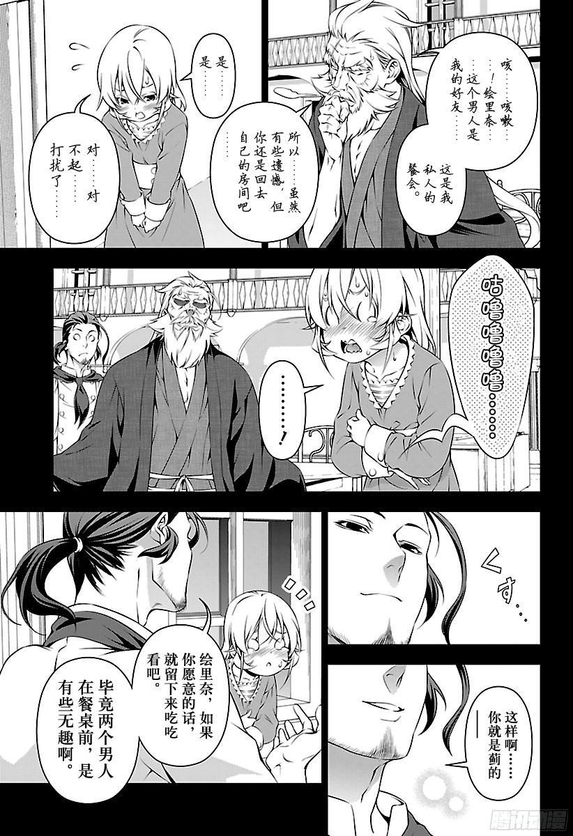 食戟之灵 第168话 邂逅的那天 第11页