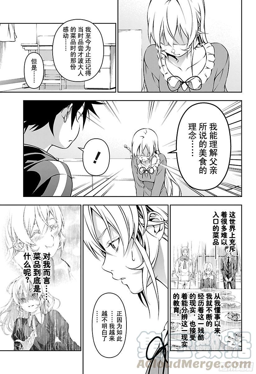 食戟之灵 第168话 邂逅的那天 第17页