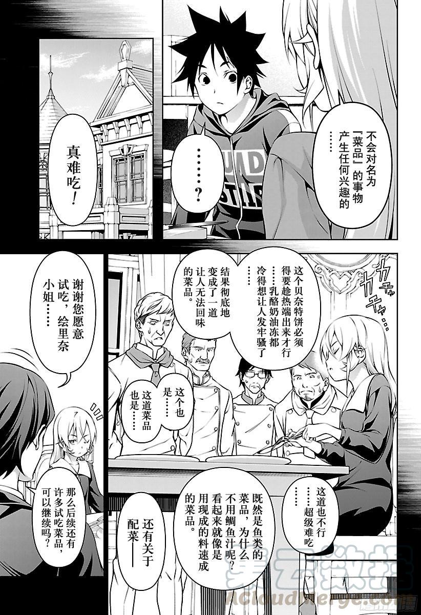 食戟之灵 第168话 邂逅的那天 第5页