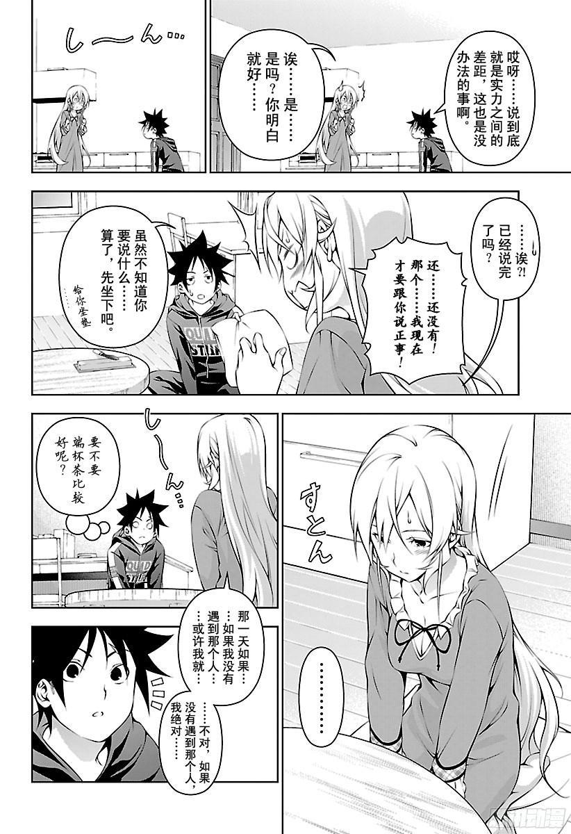 食戟之灵 第168话 邂逅的那天 第4页