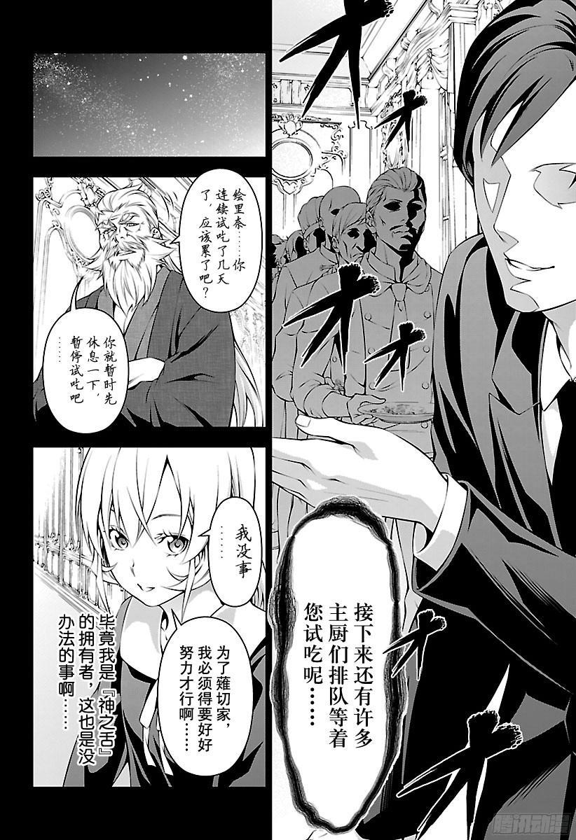 食戟之灵 第168话 邂逅的那天 第6页