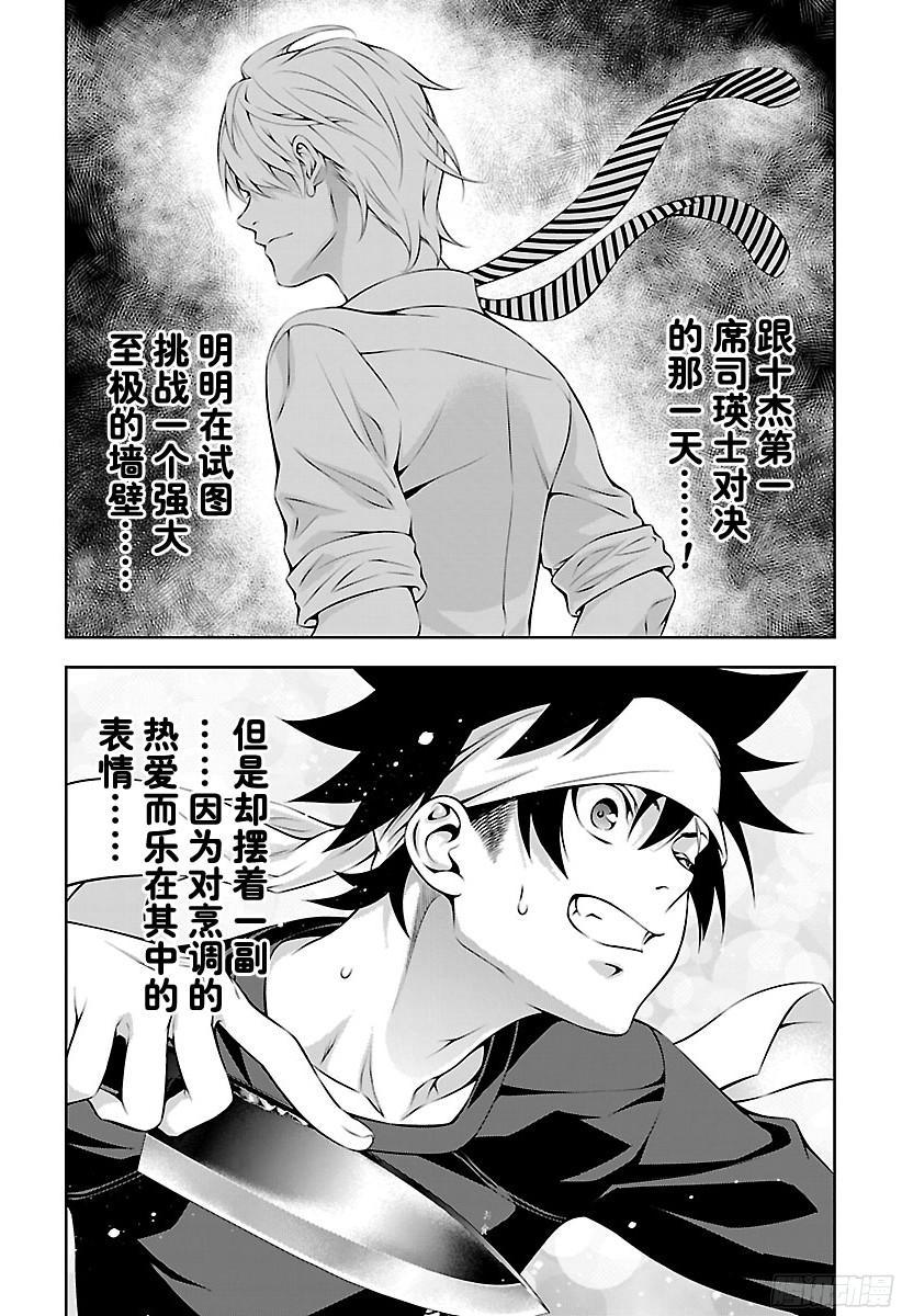 食戟之灵 第169话 一雪前耻 第12页