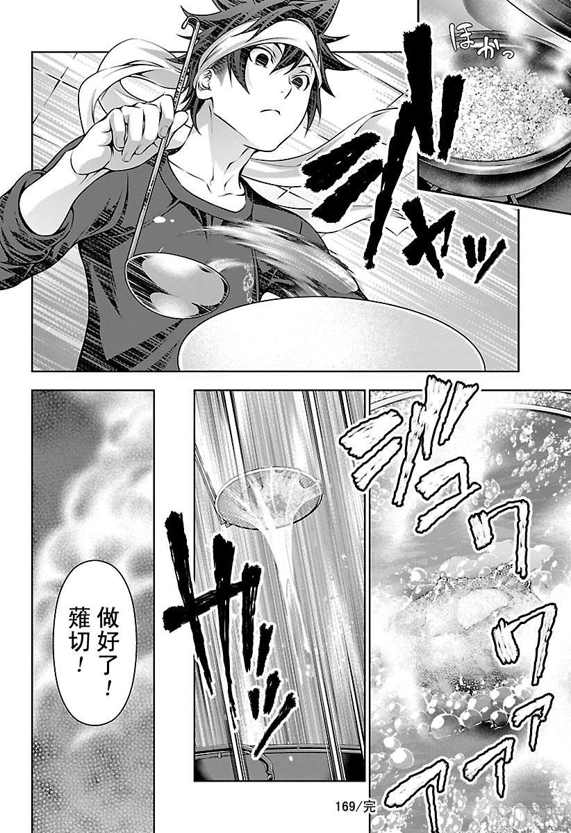 食戟之灵 第169话 一雪前耻 第18页