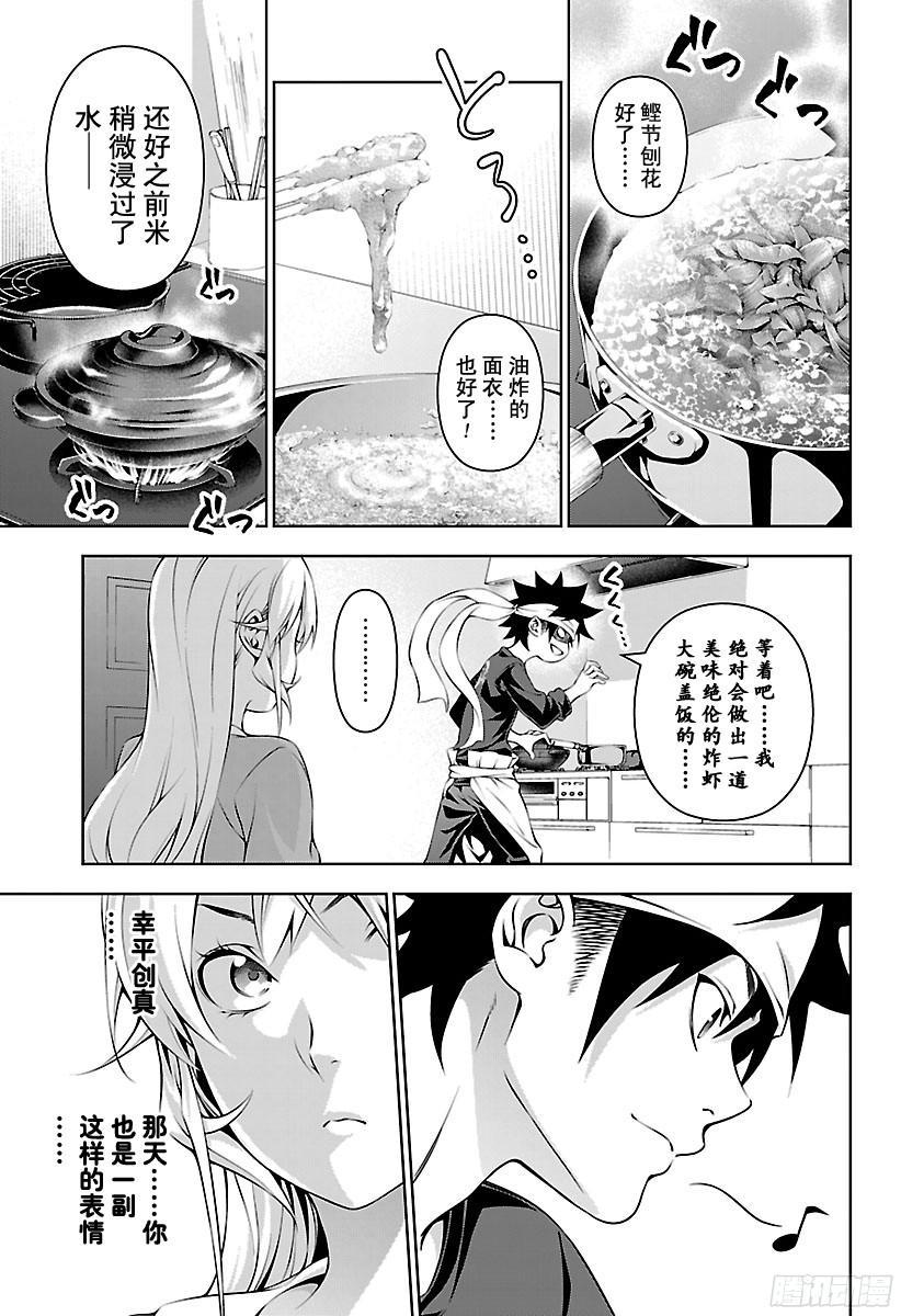 食戟之灵 第169话 一雪前耻 第11页