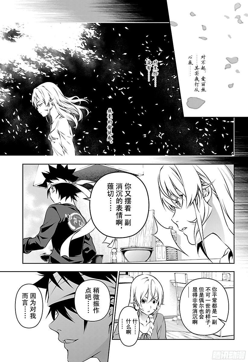 食戟之灵 第169话 一雪前耻 第15页