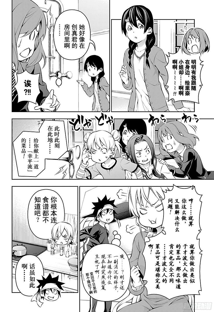 食戟之灵 第169话 一雪前耻 第6页