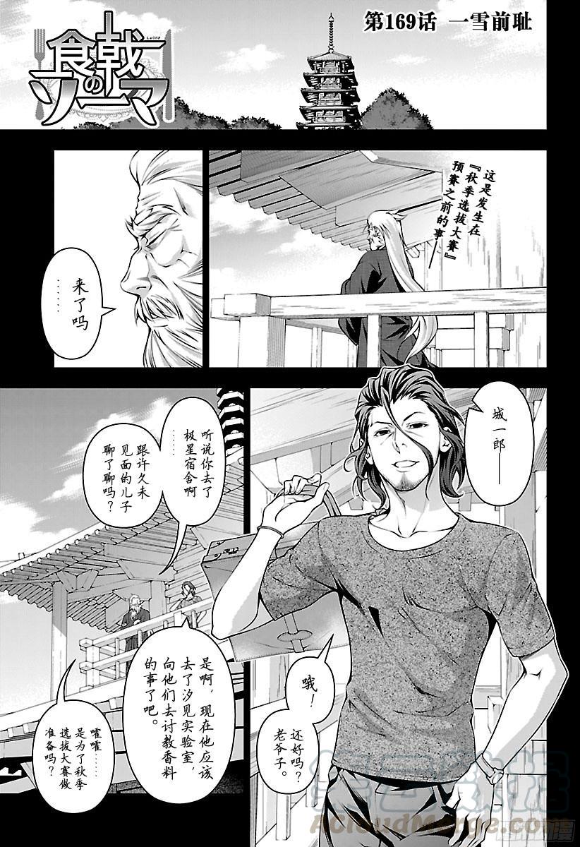 食戟之灵 第169话 一雪前耻 第1页