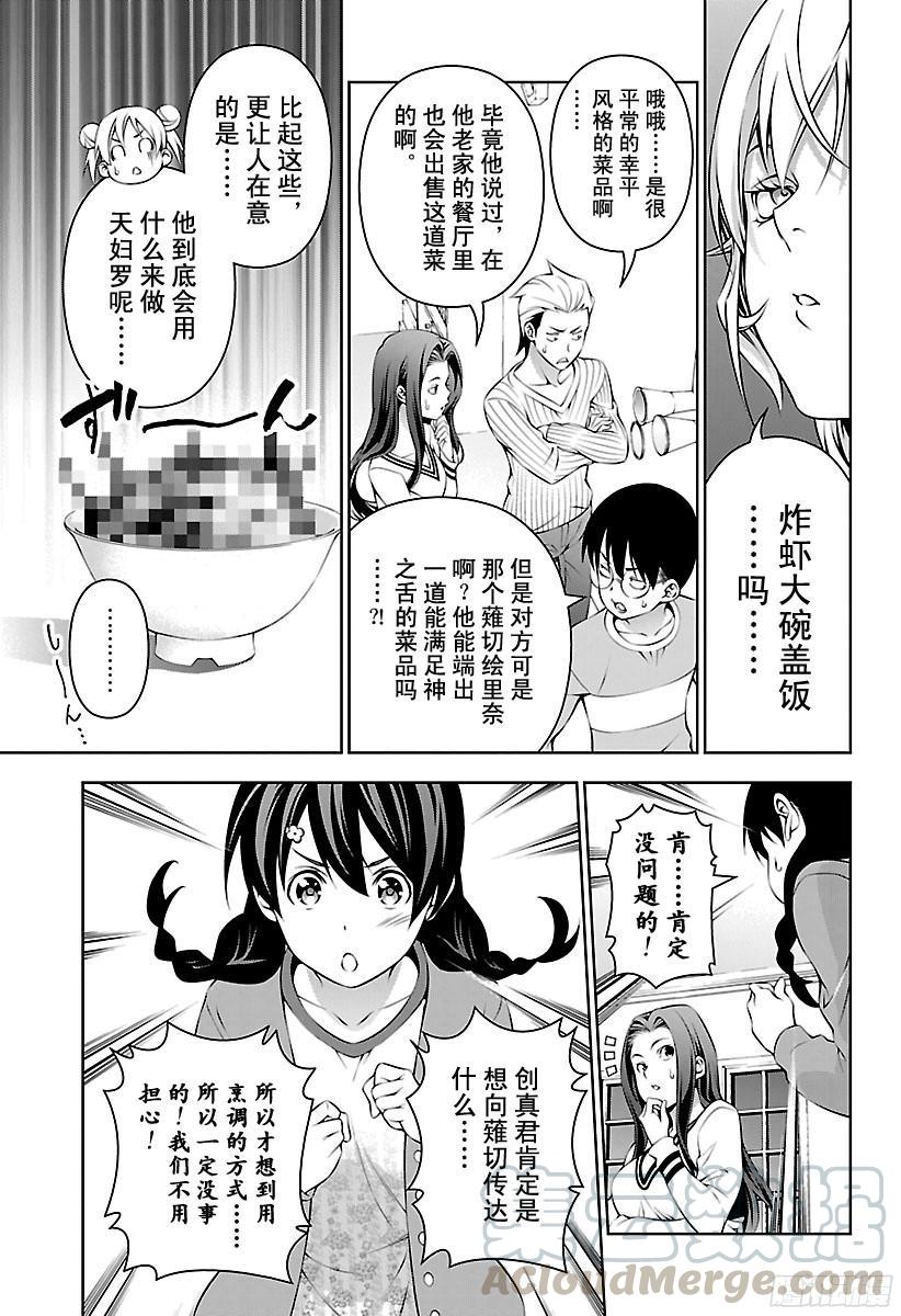 食戟之灵 第169话 一雪前耻 第9页