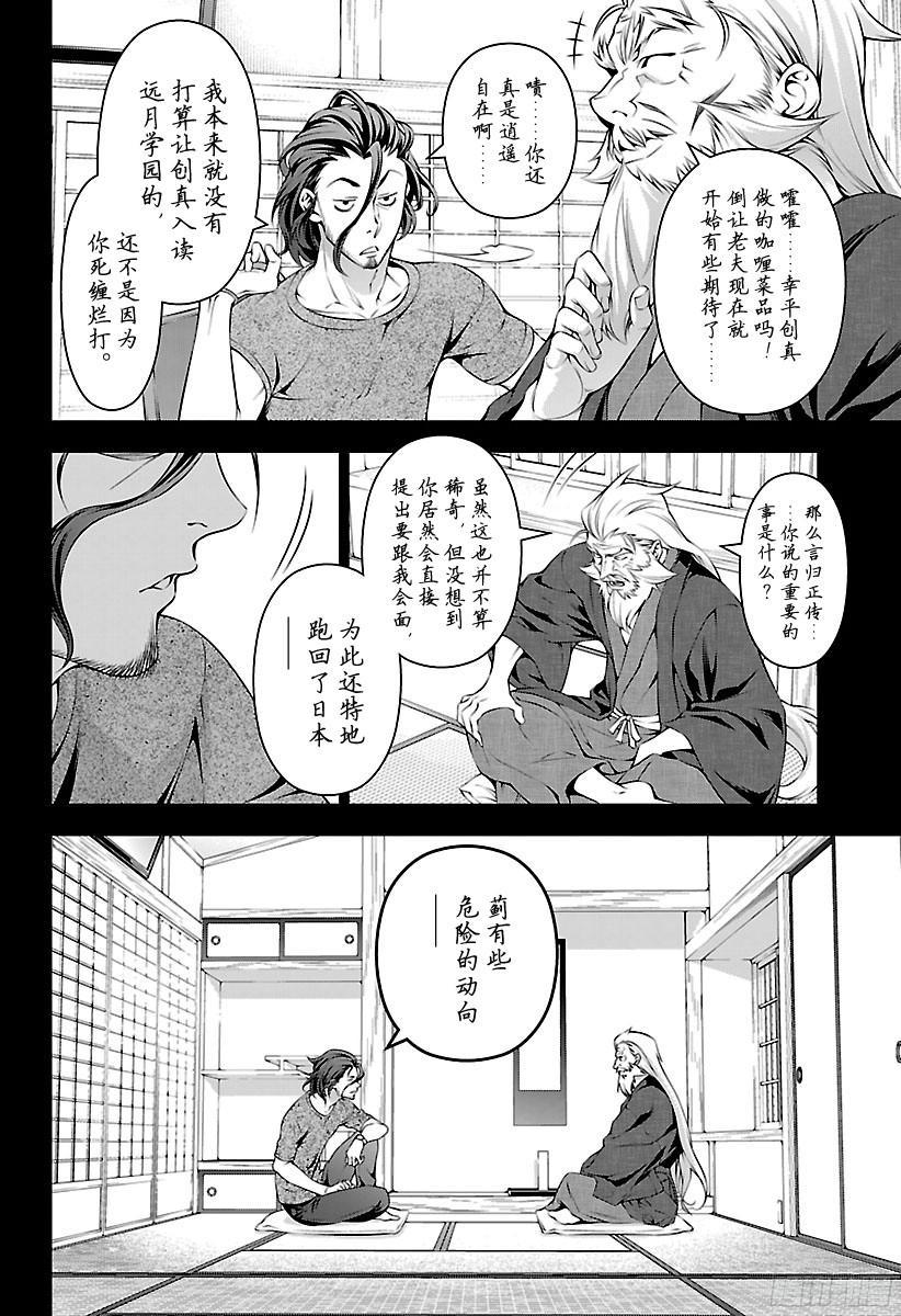 食戟之灵 第169话 一雪前耻 第2页