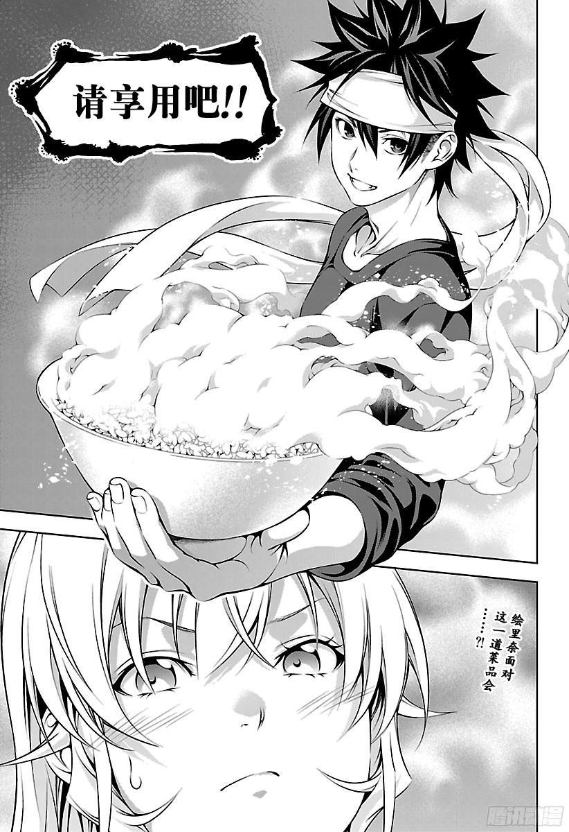 食戟之灵 第169话 一雪前耻 第19页