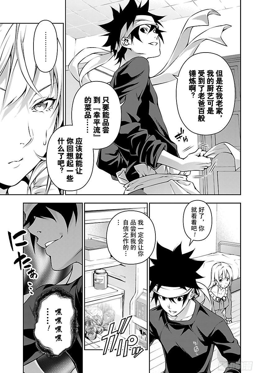 食戟之灵 第169话 一雪前耻 第7页