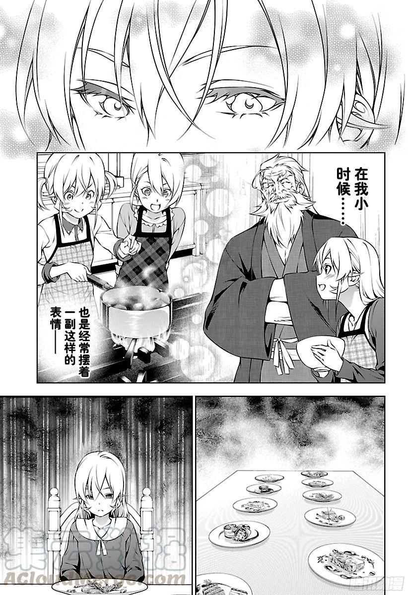 食戟之灵 第169话 一雪前耻 第13页