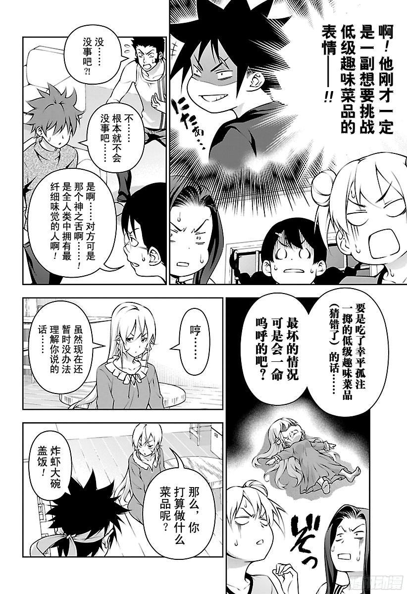 食戟之灵 第169话 一雪前耻 第8页