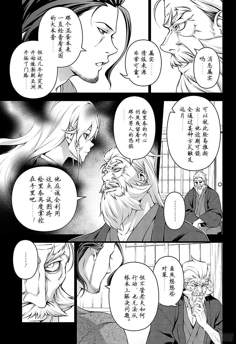 食戟之灵 第169话 一雪前耻 第3页