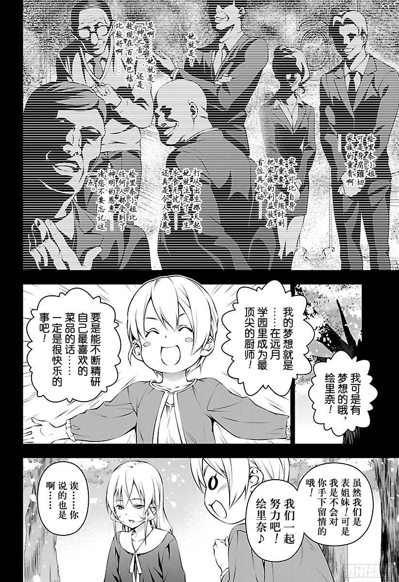 食戟之灵 第169话 一雪前耻 第14页