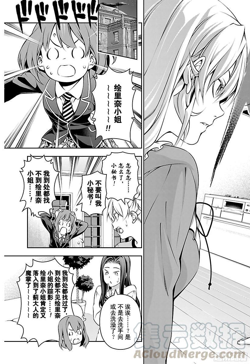 食戟之灵 第169话 一雪前耻 第5页