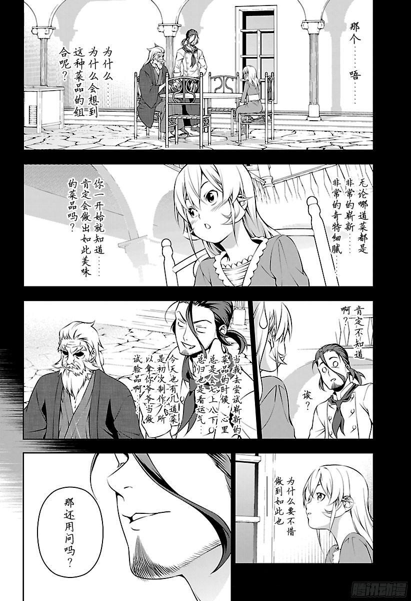 食戟之灵 第170话 被冻结了的思绪 第16页