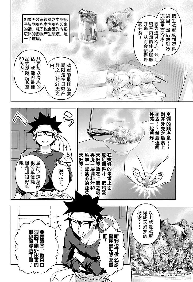 食戟之灵 第170话 被冻结了的思绪 第6页